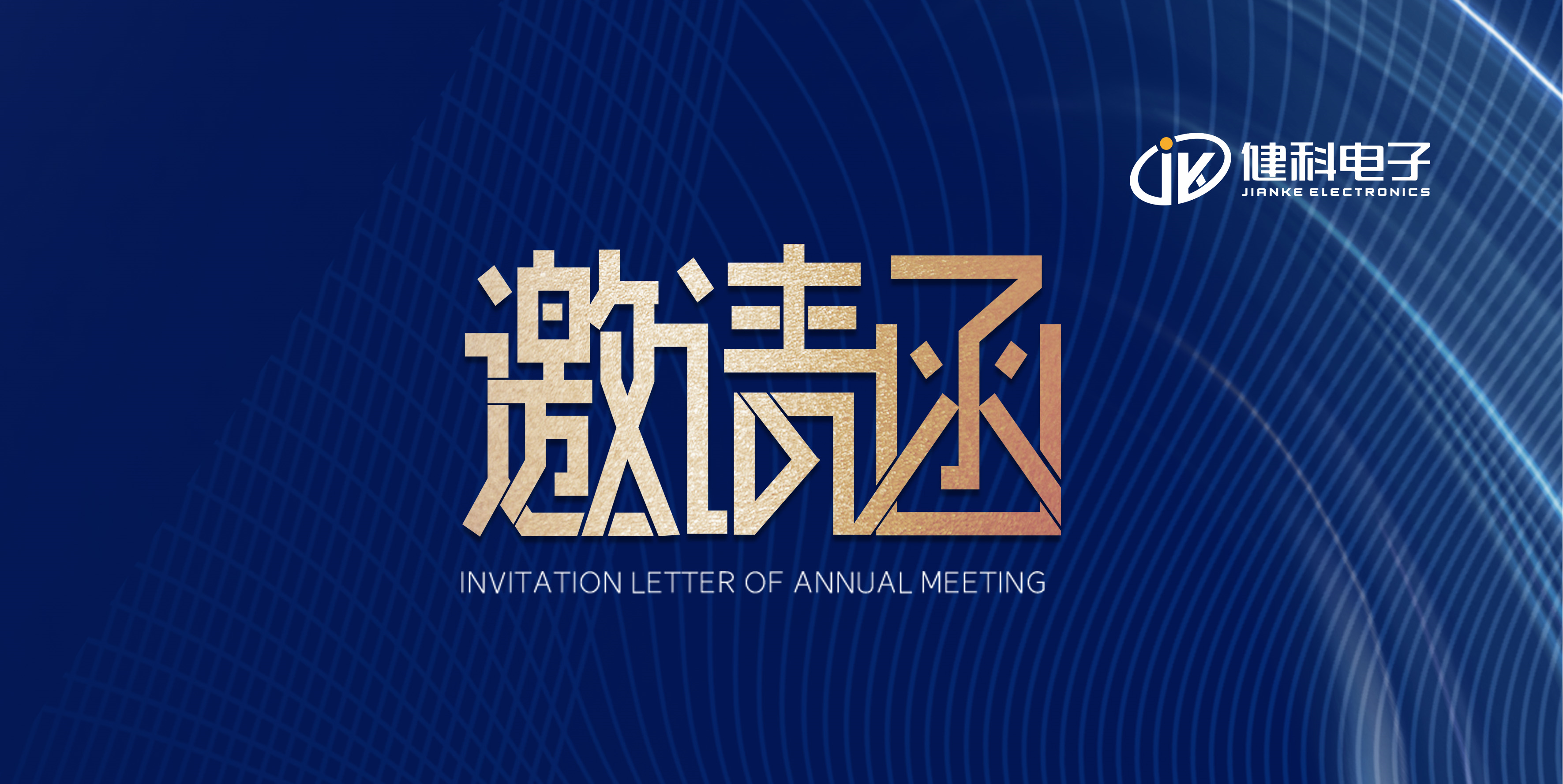 展會邀請 I 健科電子與您相約第21屆上海國際車用空調及冷藏技術展覽會